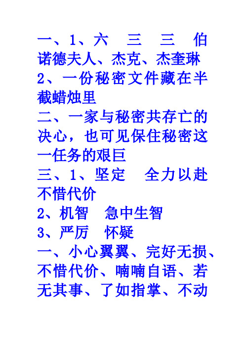 《12.半截蜡烛》知识与能力训练参考答案