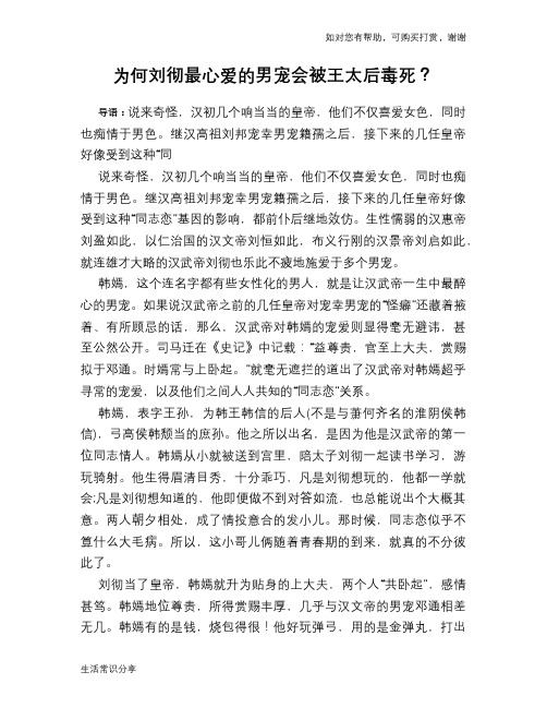 为何刘彻最心爱的男宠会被王太后毒死？