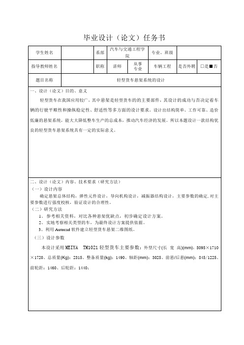 轻型货车悬架系统的设计-任务书