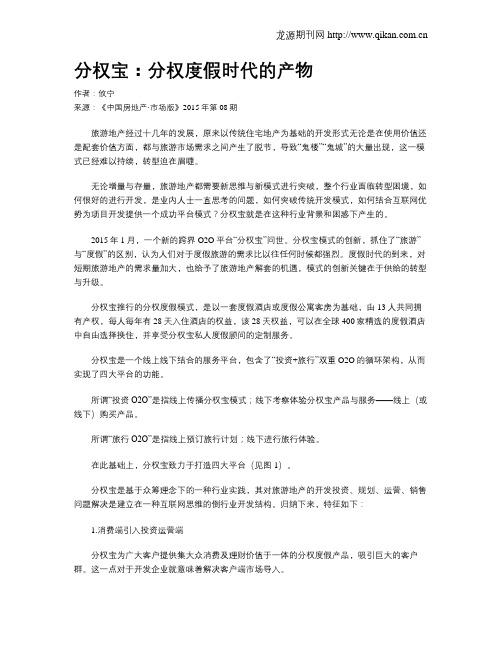 分权宝：分权度假时代的产物