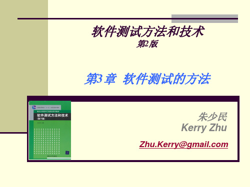 Ch3-软件测试方法-STMT
