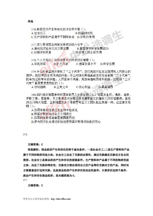 2015年选调生公共基础历年真题每日一练(12.25)