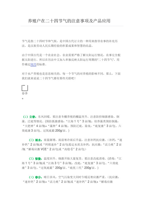 养殖户在二十四节气的注意事项及产品应用