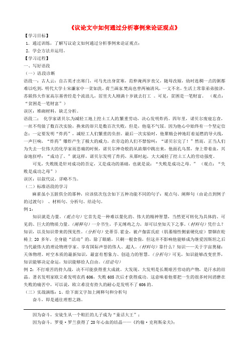 江苏省连云港市赣榆县海头高级中学高考语文一轮复习《议论文中如何通过事例分析来证明观点》学案