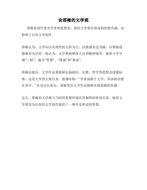 论邵雍的文学观