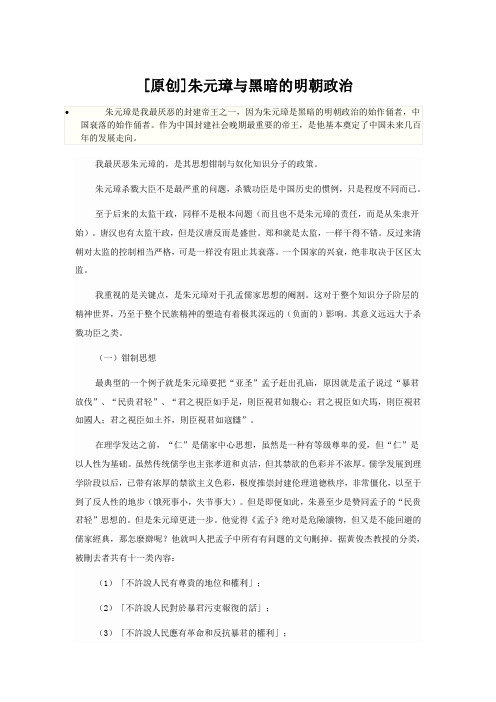 朱元璋与明朝的黑暗政治