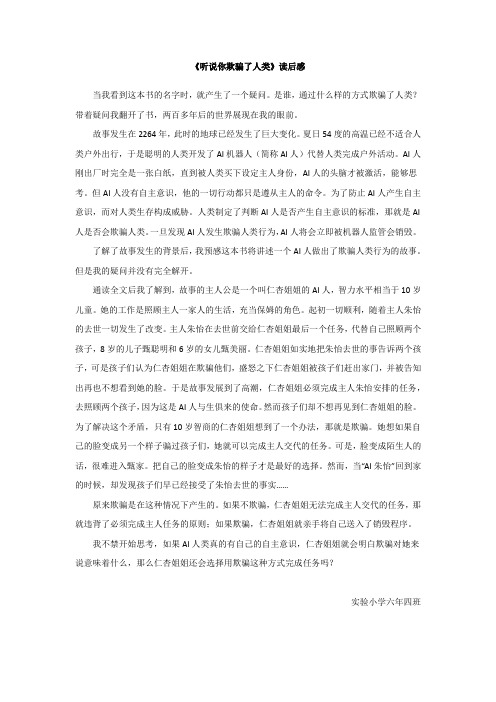 《听说你欺骗了人类》读后感