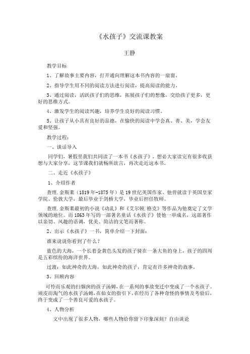 水孩子读书交流课教学设计