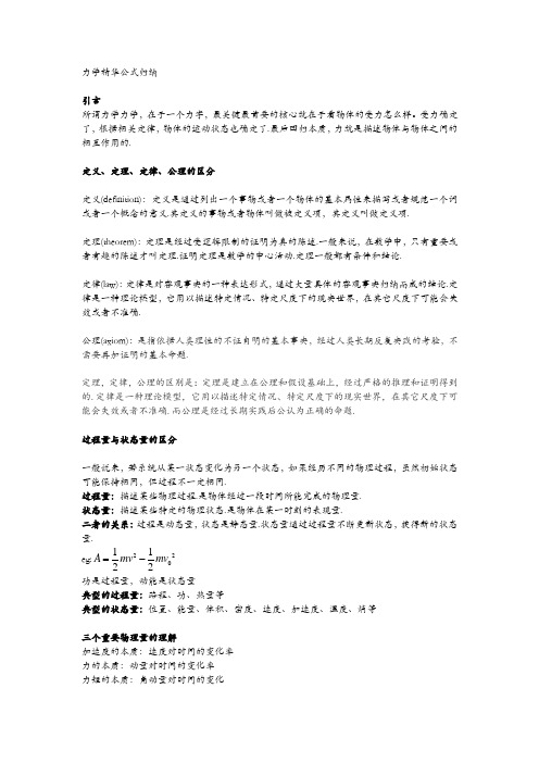 完整word版,力学精华公式归纳第三版漆安慎,推荐文档