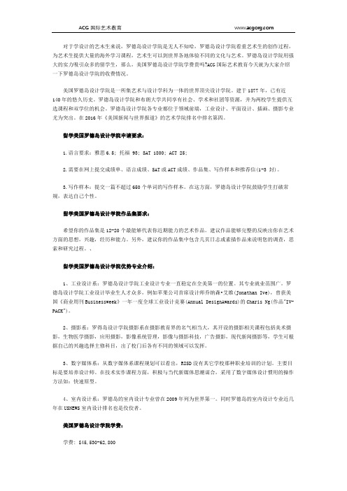 美国罗德岛设计学院学费贵吗？