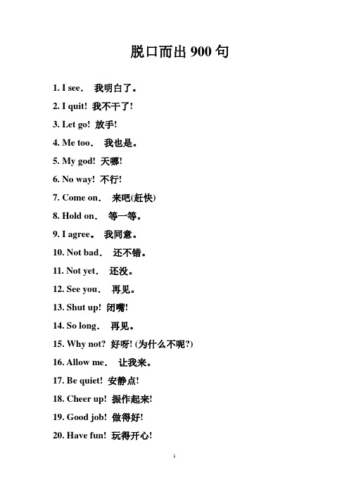 英语口语脱口而出900句