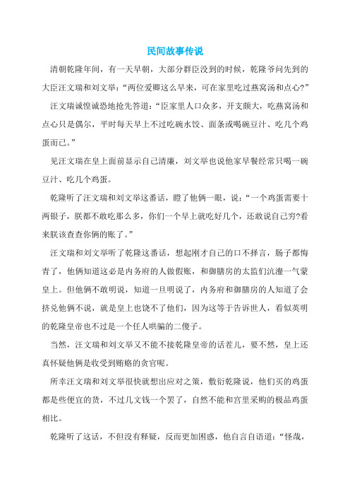 民间故事传说