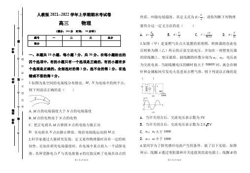人教版2021-2022学年上学期高三物理期末检测卷及答案(含四套题)