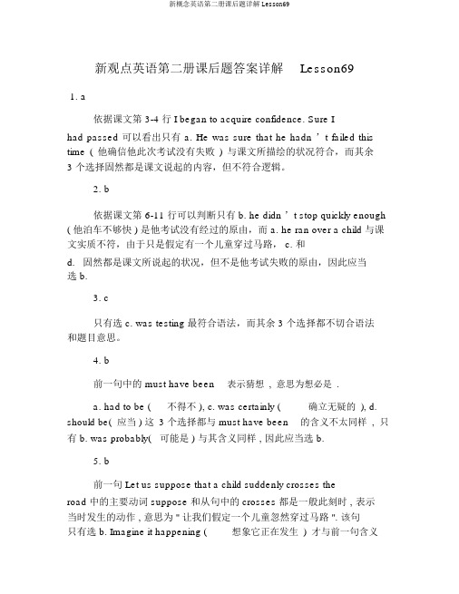 新概念英语第二册课后题详解Lesson69