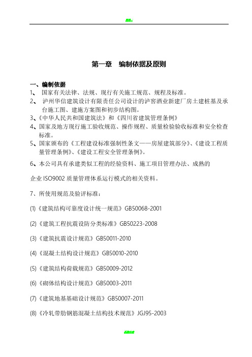 酒厂施工组织设计