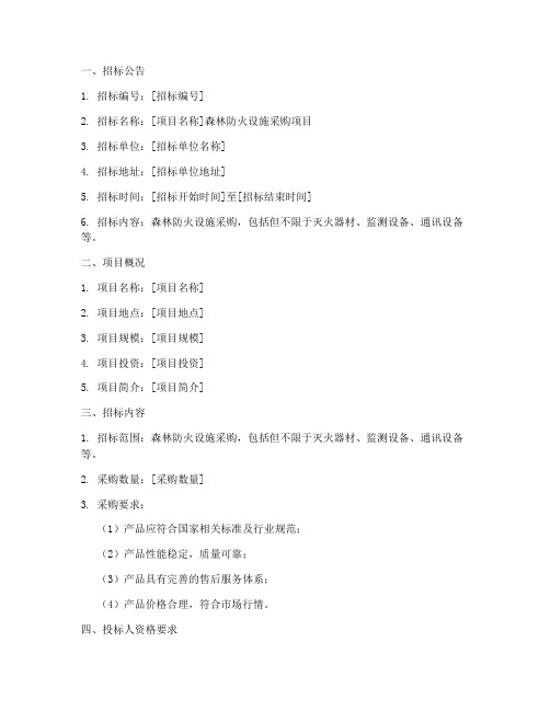 森林防火设施招标文件