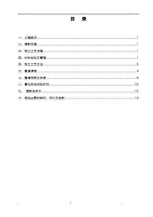 烟气脱硝氨区管道安装方案