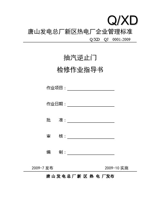 抽汽逆止门