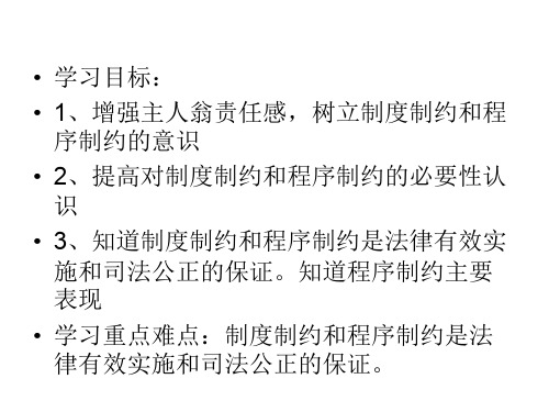 九年级政治做个护法小使者1(1)