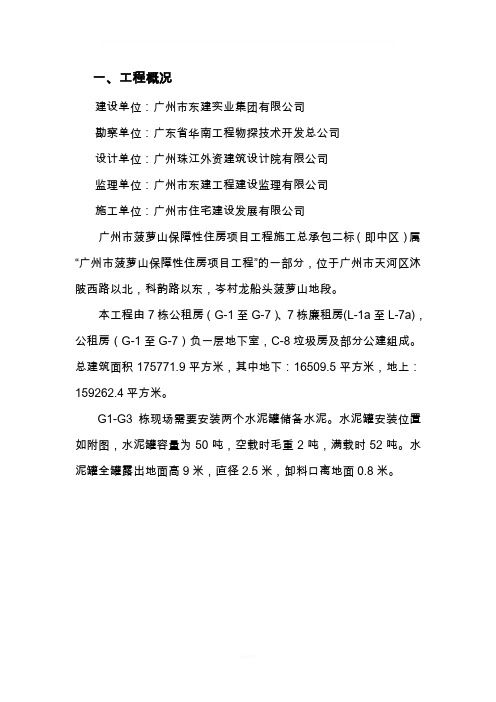 水泥罐基础方案