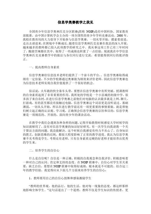 信息学奥赛教学之我见