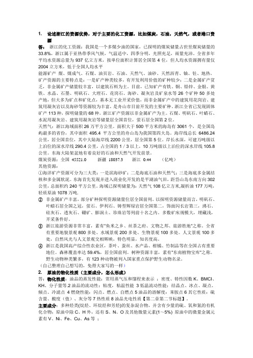 石油炼制 复习题以及答案