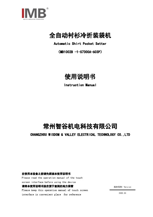 全自动衬衫冷折装袋机使用说明书