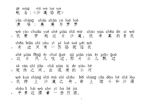 沙漠骆驼(拼音版)