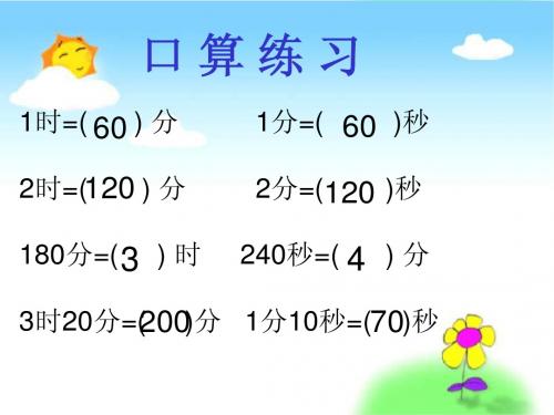 年月日 演示文稿