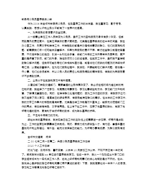 新录用公务员基层锻炼个人工作总结