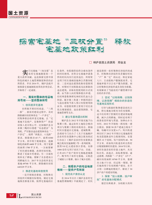 探索宅基地“三权分置” 释放宅基地政策红利