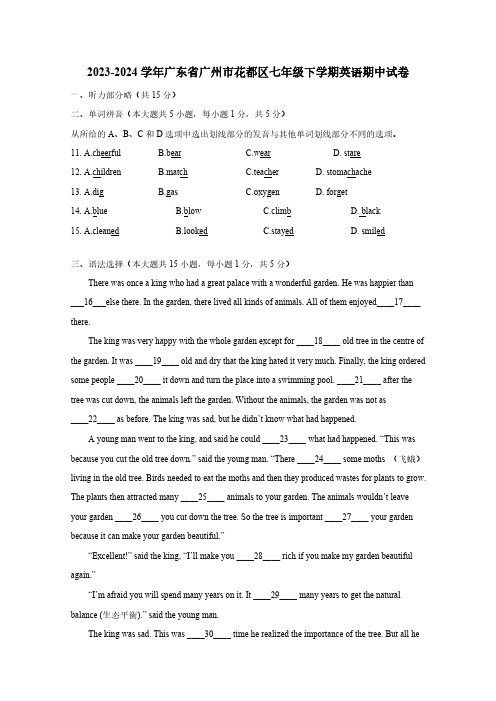 2023-2024学年广东省广州市花都区七年级下册英语期中试卷(附答案)