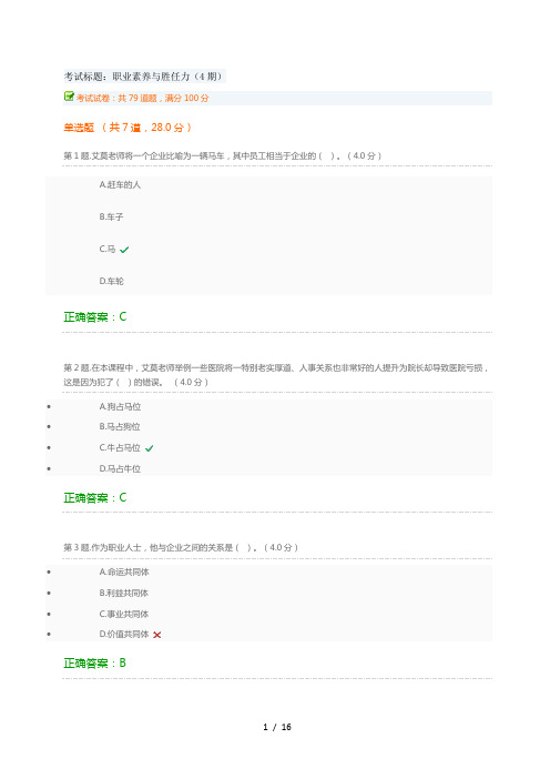职业素养与胜任力第期