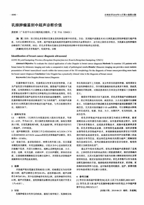 乳腺肿瘤鉴别中超声诊断价值