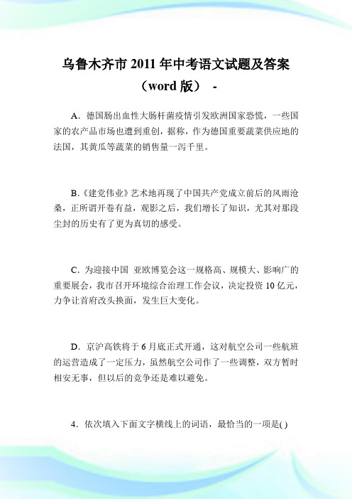 乌鲁木齐市年中考语文试题及答案(版)_1.doc