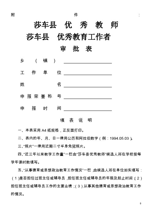 样表：县级优秀教师审批表