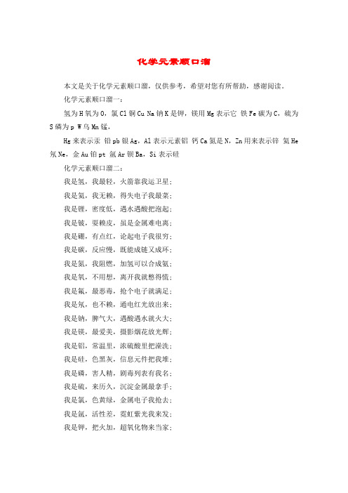 化学元素顺口溜