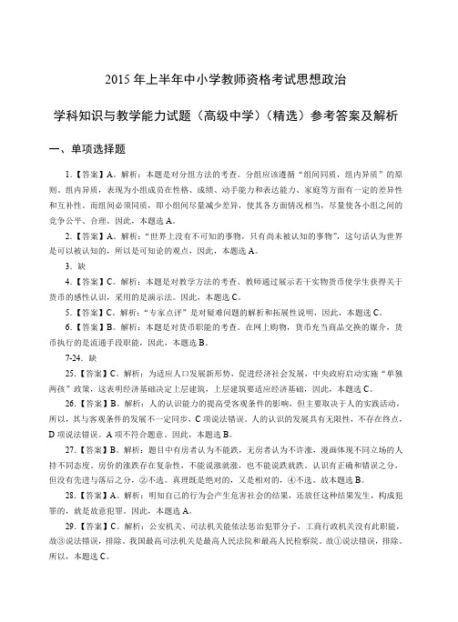 2015年上教师资格证高级政治真题答案