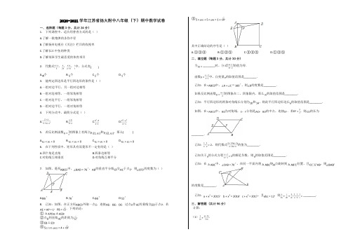 2020-2021学年江苏省扬大附中八年级(下)期中数学试卷含解析