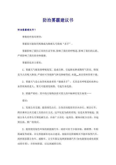 防治雾霾建议书