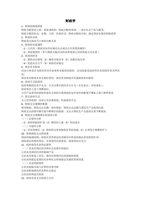 财政学