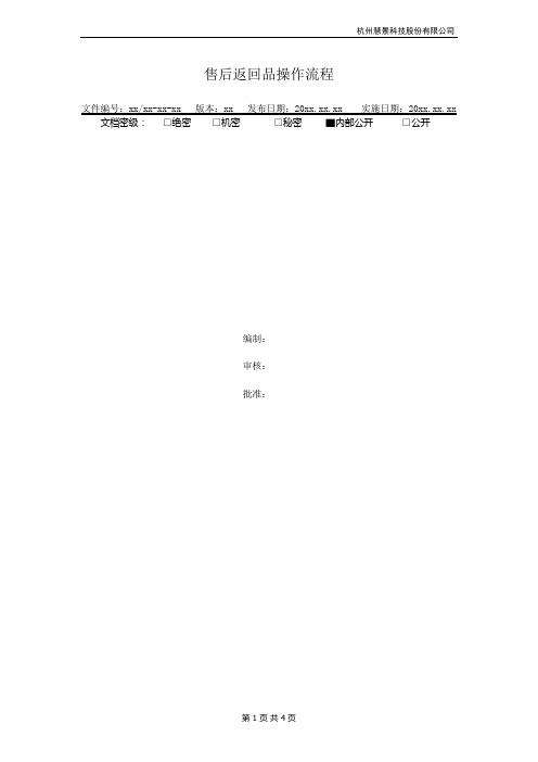 售后质量问题处理流程