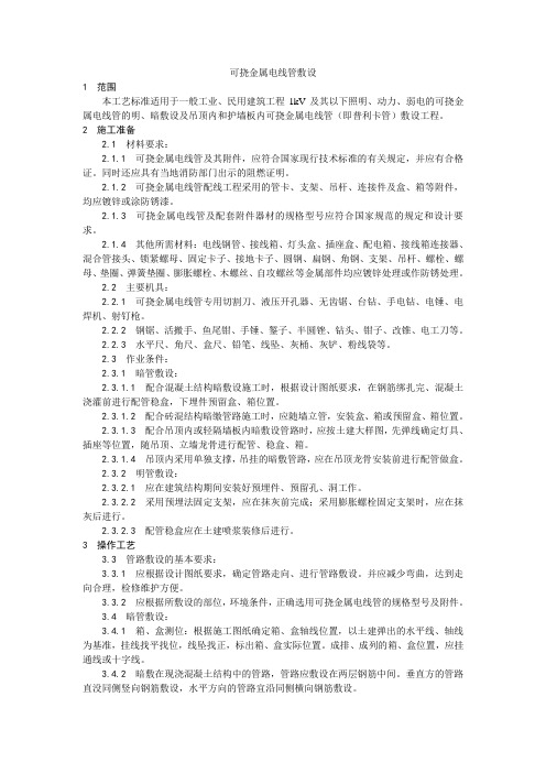 适用007可挠金属电线管敷设工艺