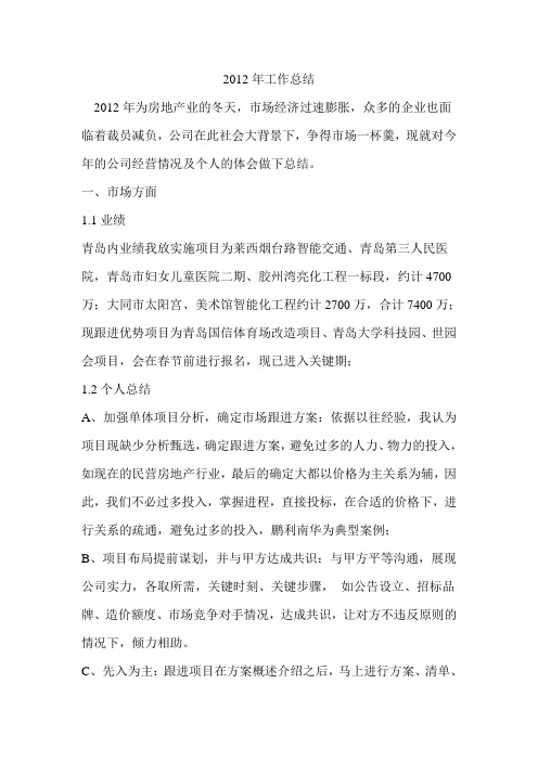 2012年年终工作总结130110