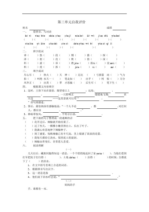 小学三年级语文上册第三单元自我评价[人教版]
