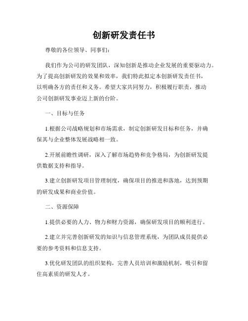 创新研发责任书