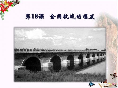 【初中历史】2017-2018学年八年级上册历史教学课件包ppt(共18份) 岳麓版7