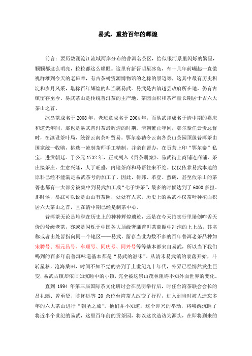 易武茶号字辈历史