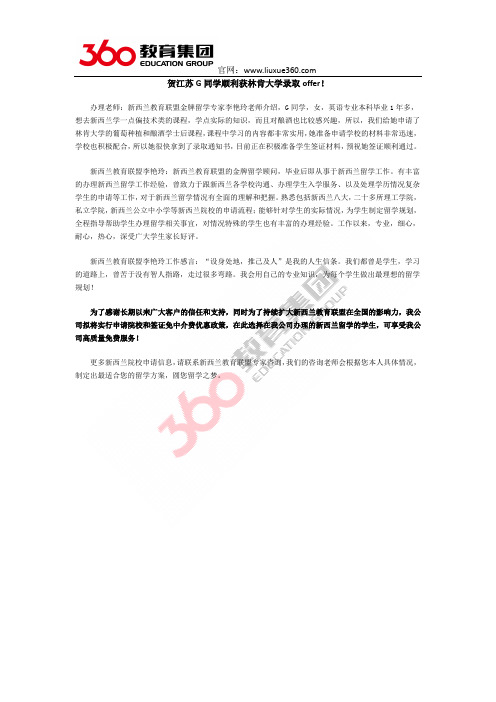 贺江苏G同学顺利获林肯大学录取offer!
