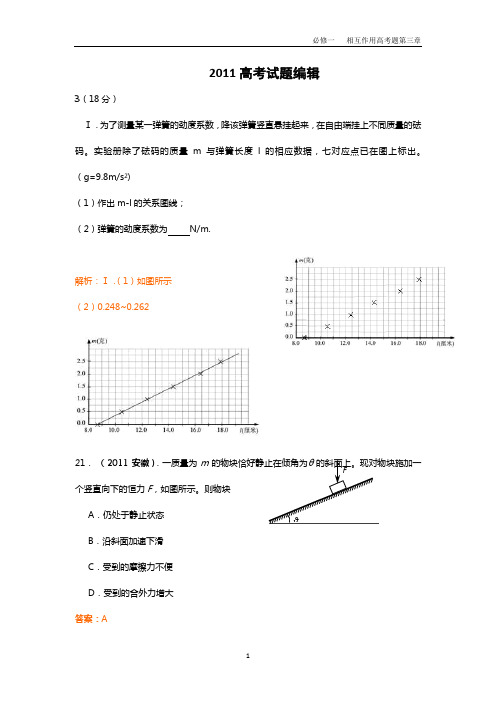 相互作用物理高考试题